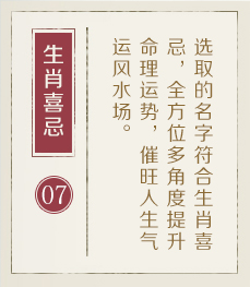 固安起名流程七